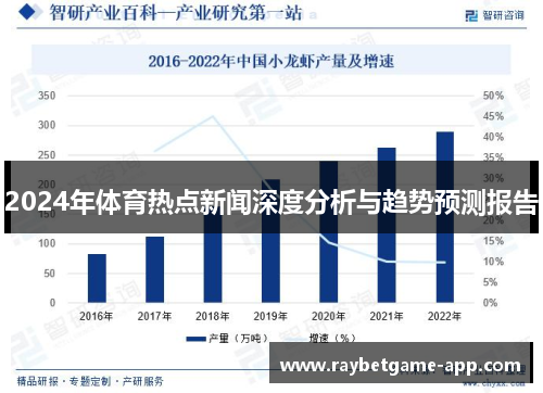 2024年体育热点新闻深度分析与趋势预测报告